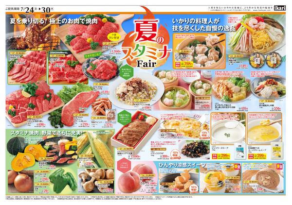 7/24（金）→30（木）いかり自慢のうなぎで「夏の土用」-2