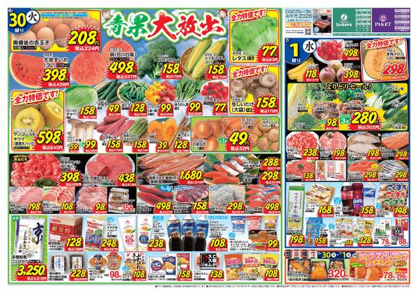 6月30日〜7月6日-1