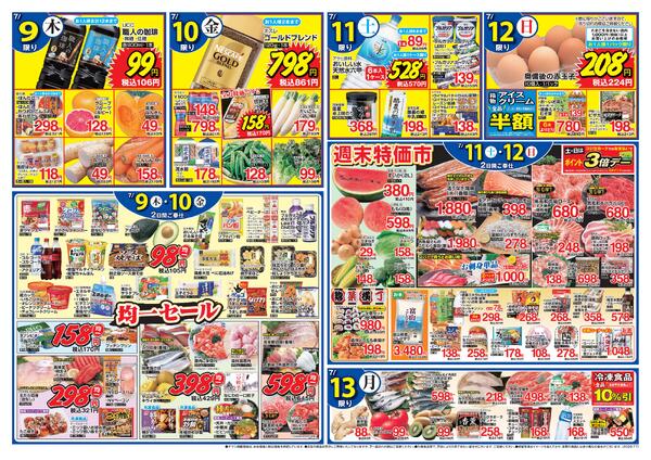 7月7日〜7月13日new-2