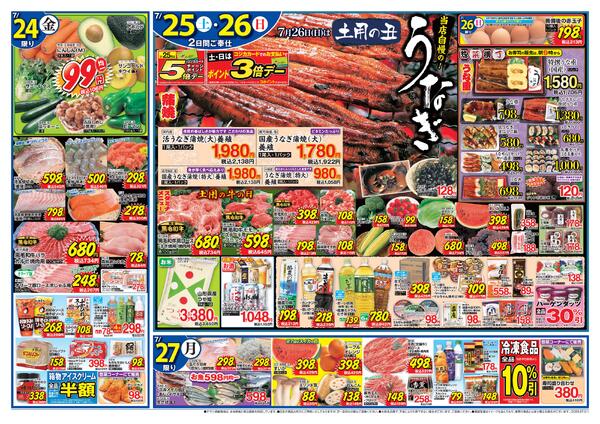 7月21日〜7月27日-2
