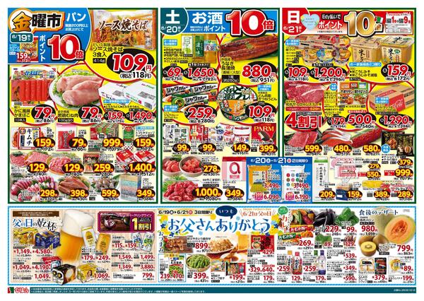 最新チラシ-1