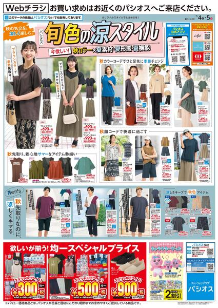 0704号WEB_12026/07/04～2026/07/05new-1