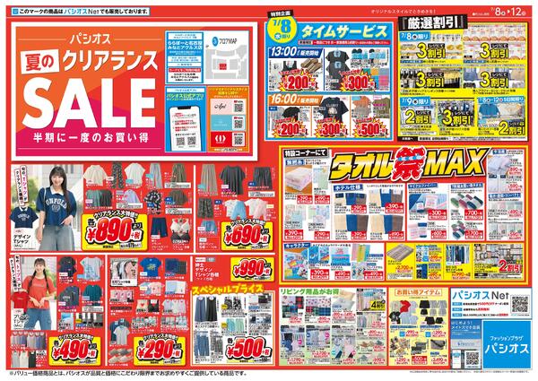 0708号_12026/07/08～2026/07/12new-1