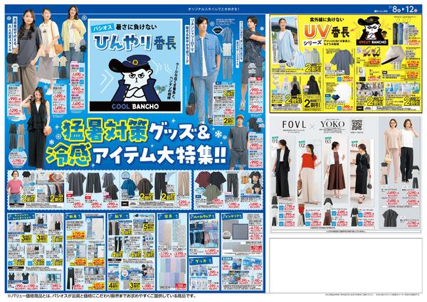 0708号_12026/07/08～2026/07/12new-2