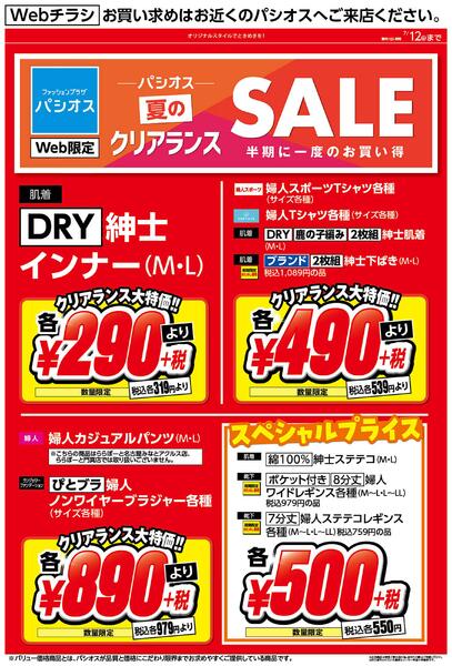 0711号週末WEB抜粋2026/07/11～2026/07/12new-1