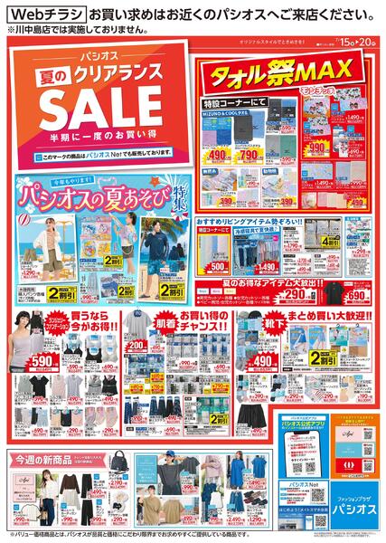 0715号WEB2026/07/15～2026/07/20-1