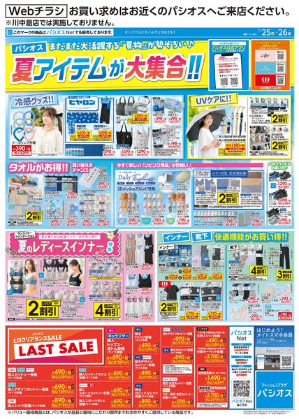 0725号WEB2026/07/25～2026/07/26new-1