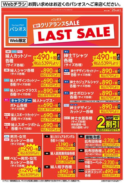 0725号週末抜粋WEB2026/07/25～2026/07/26new-1