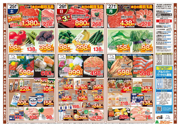 7月25日（土）～7月27日（月）-2