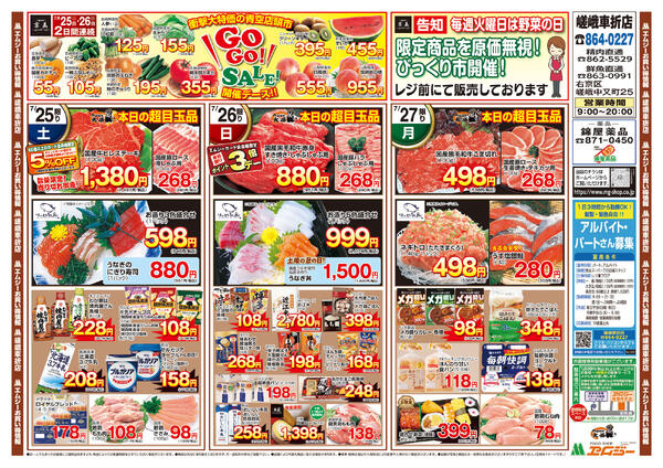 7月25日（土）～7月27日（月）-4