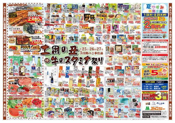 7月25日（土）～7月27日（月）-1