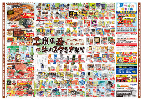 7月25日（土）～7月27日（月）-3