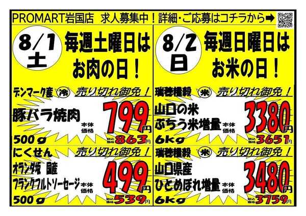 プロマート 7/31(金)～8/2(日)-2
