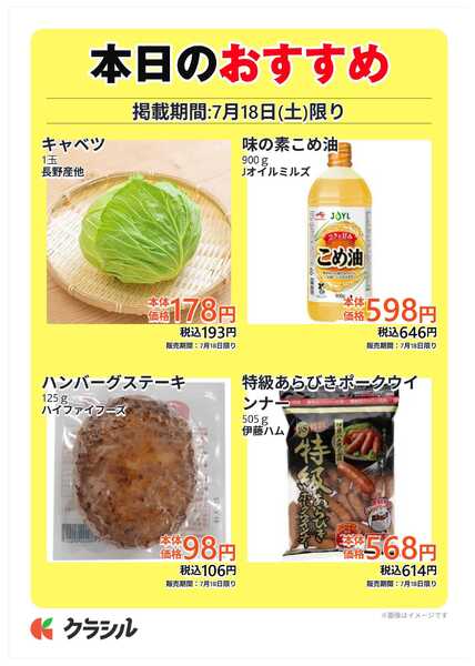 プロマート 本日のおすすめnew-1