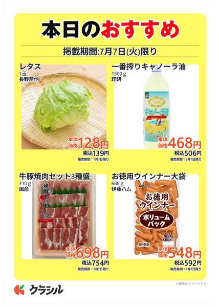 プロマート 本日のおすすめnew-1