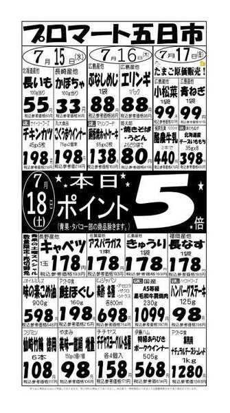 プロマート 7/15(水)～7/18(土)-1