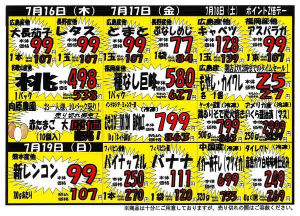 プロマート 7/13〜7/19-2