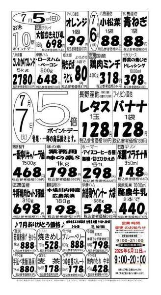 プロマート 7/5(日)～7/7(火)-1