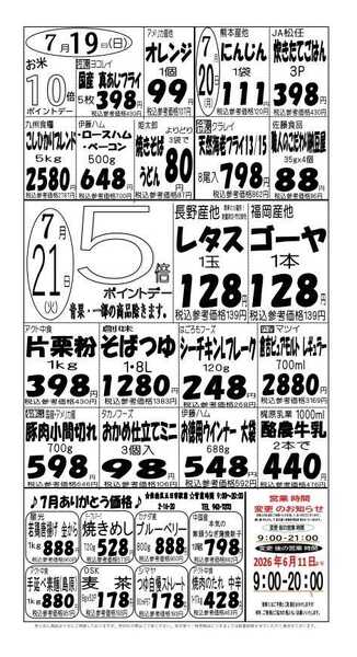 プロマート 7/19(日)～7/21(火)-1