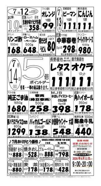 プロマート 7/12(日)～7/14(火)new-1