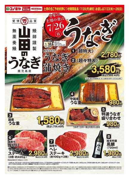 コノミヤ徳庵店のチラシ｜最新の特売・セール情報【チラシガイド】