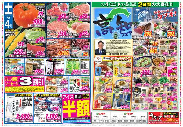 コノミヤ 7月4日号チラシnew-1