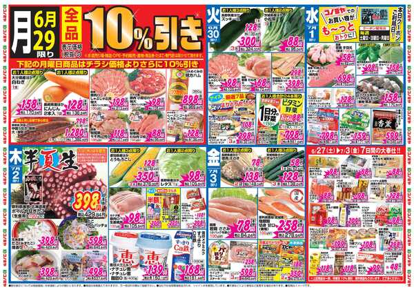 コノミヤ 6月27日号チラシ-1