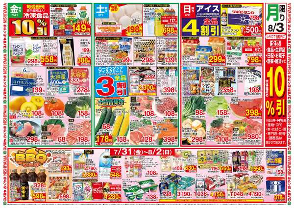 コノミヤ 0728号レギュラー_チラシ-2