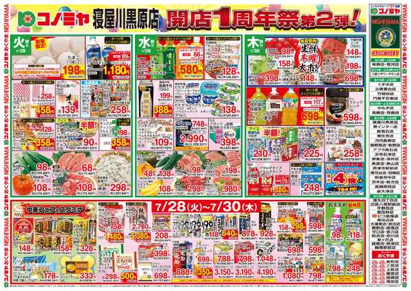 コノミヤ 0728号レギュラー_チラシ-1