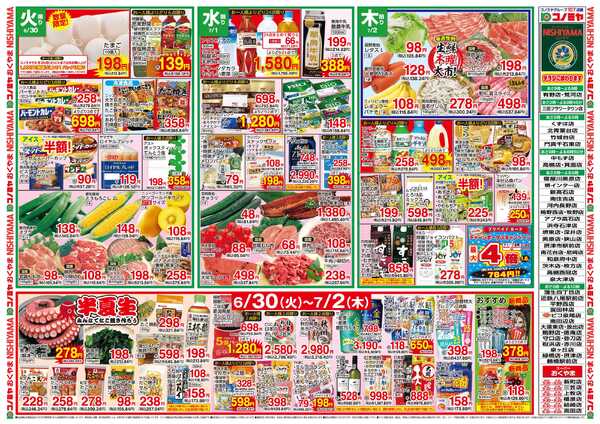 コノミヤ 0630号レギュラー_チラシ-1
