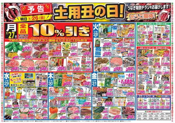 コノミヤ 7月25日号チラシnew-1