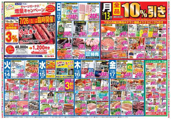 コノミヤ 7月11日号チラシ-1