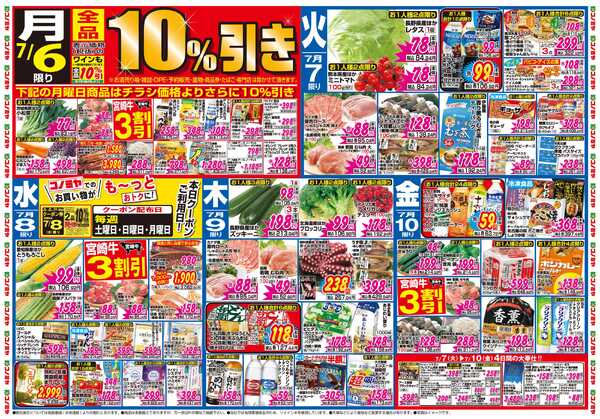 コノミヤ 7月4日号チラシ-1