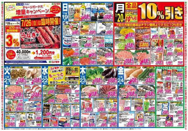 コノミヤ 7月18日号チラシ-1
