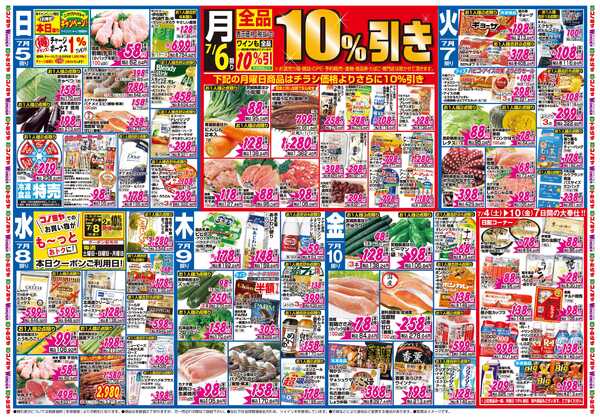 コノミヤ 7月4日号チラシnew-2