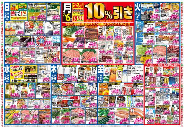 コノミヤ 7月4日号チラシ-1