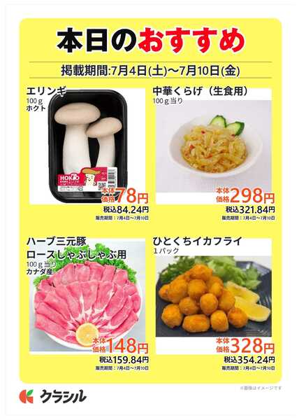 コノミヤ 本日のおすすめ-3