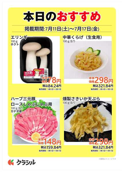 コノミヤ 本日のおすすめ-1