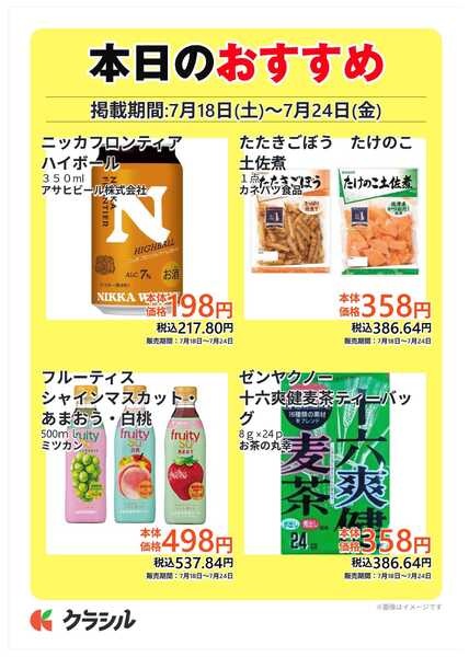 コノミヤ 本日のおすすめ-2
