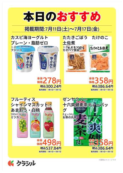 コノミヤ 本日のおすすめ-2