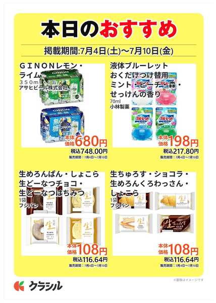 コノミヤ 本日のおすすめ-1