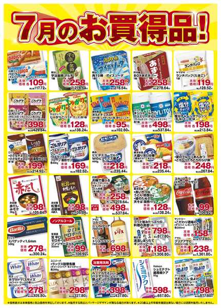 コノミヤ コノミヤ大阪　7月度月間奉仕品-1