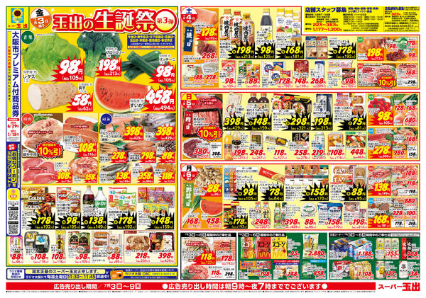 全店舗共通7/3~7/9new-1