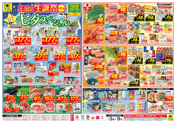全店舗共通7/3~7/9new-2