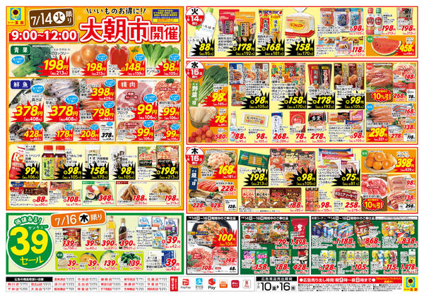 全店舗共通7/10~7/16-2