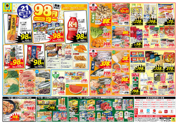 全店舗共通7/17~7/23new-2