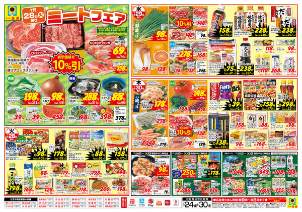 全店舗共通7/24~7/30-2