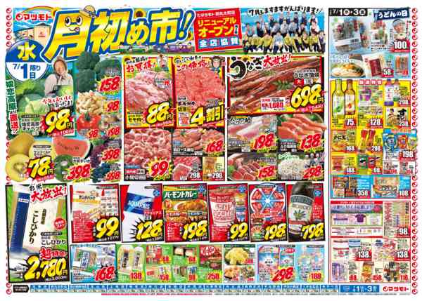 2026年7月1日〜3日まで-1