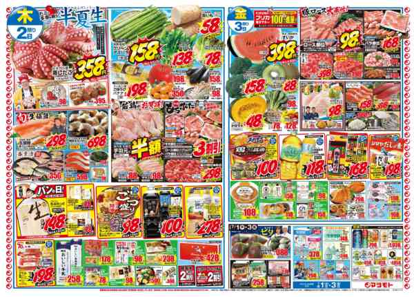 2026年7月1日〜3日まで-2