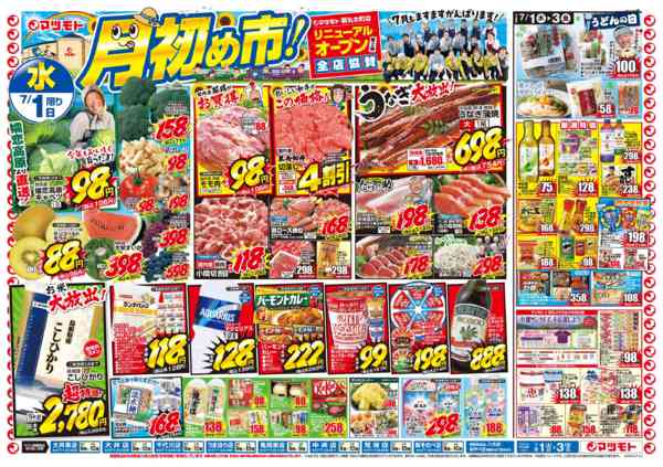 2026年7月1日〜3日まで-1